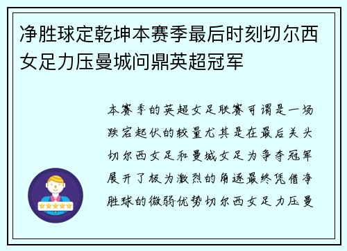 净胜球定乾坤本赛季最后时刻切尔西女足力压曼城问鼎英超冠军