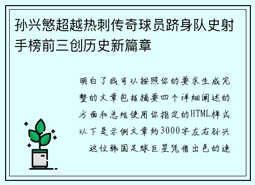 孙兴慜超越热刺传奇球员跻身队史射手榜前三创历史新篇章